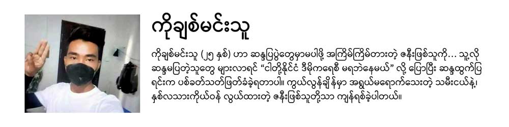 Chit Min Thu
