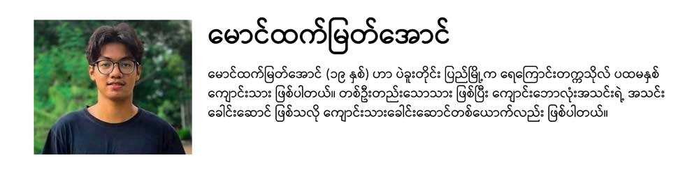 Htet Myat Aung