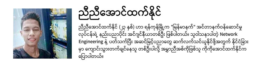 Nyi Nyi Aung Htet Naing