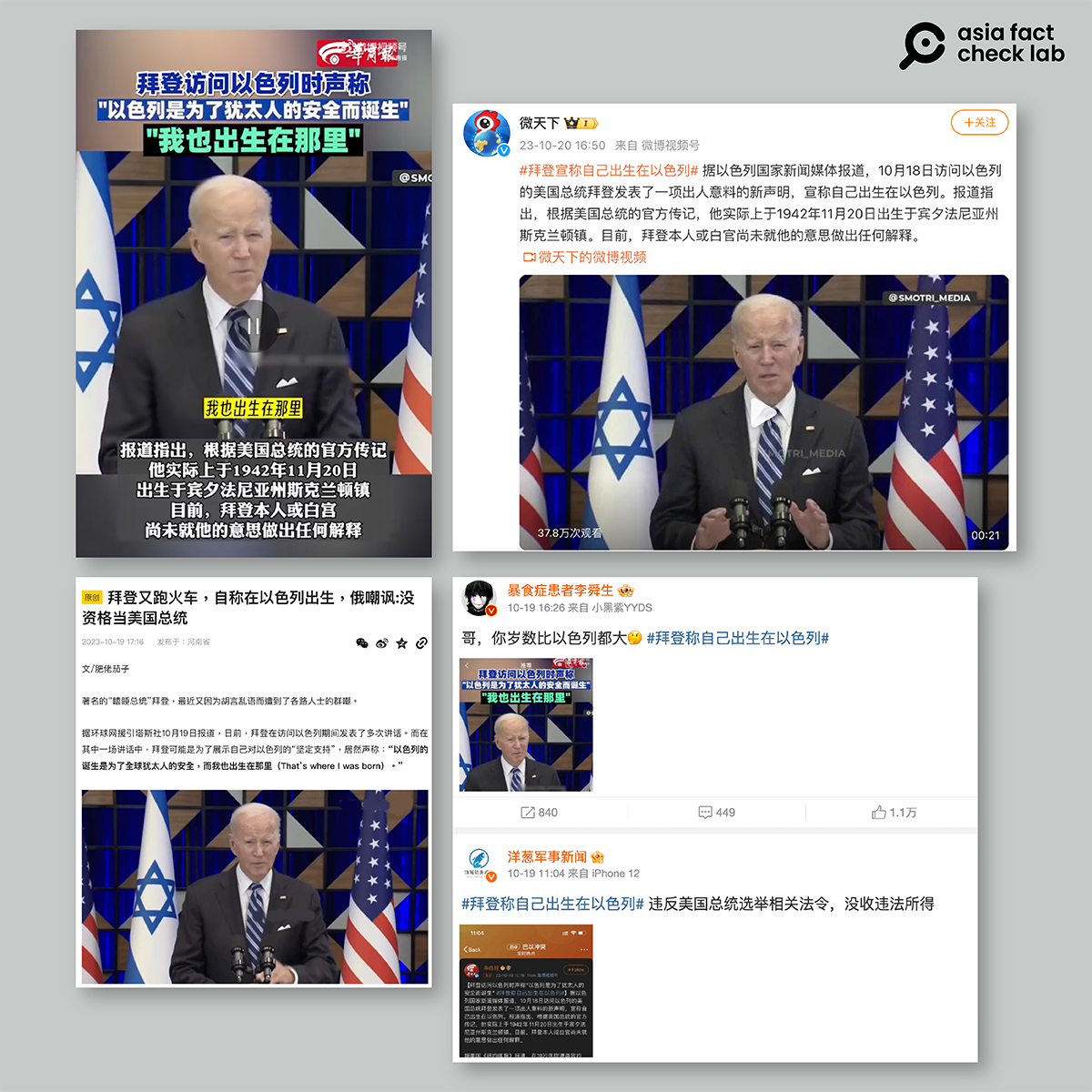 事实查核｜拜登称自己在以色列出生？被质疑没资格当美国总统？ – 普通话主页