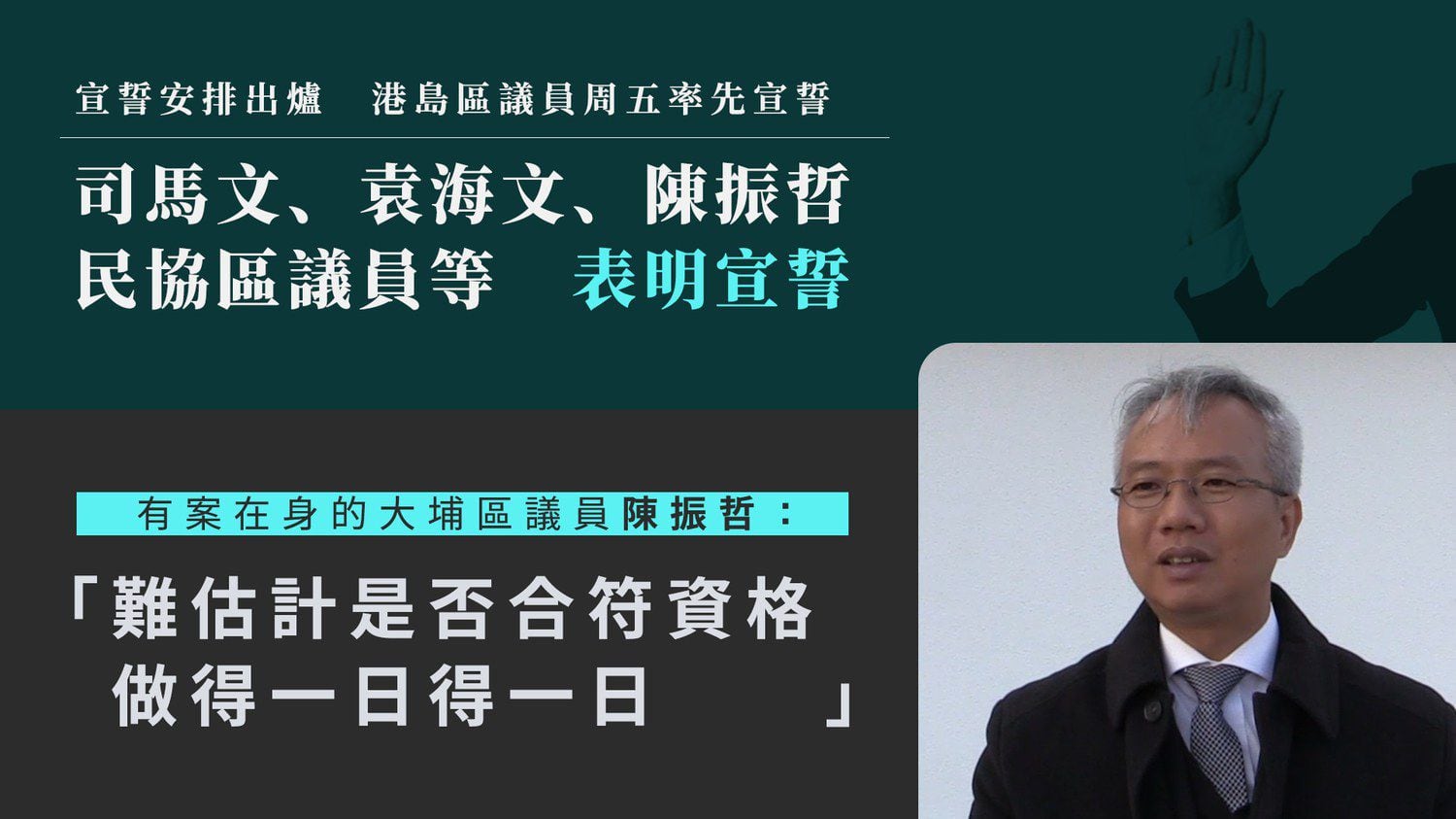議員宣誓】211名區議員分批宣誓至今逾半區議員已辭職– RFA 自由亞洲電台粵語部