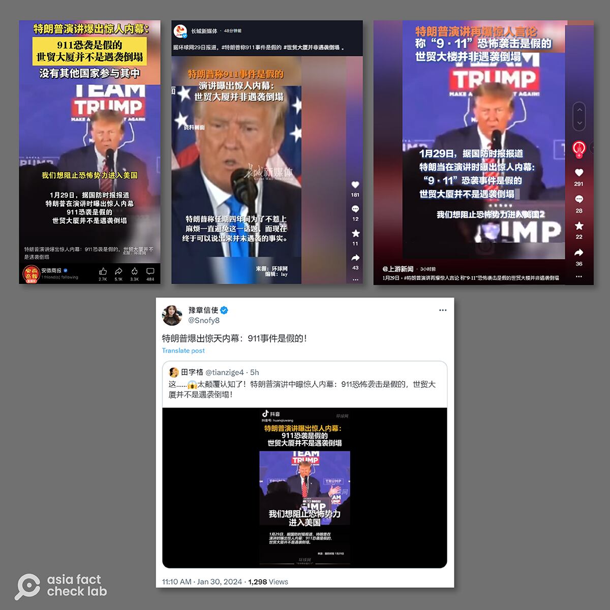 事实查核｜特朗普爆