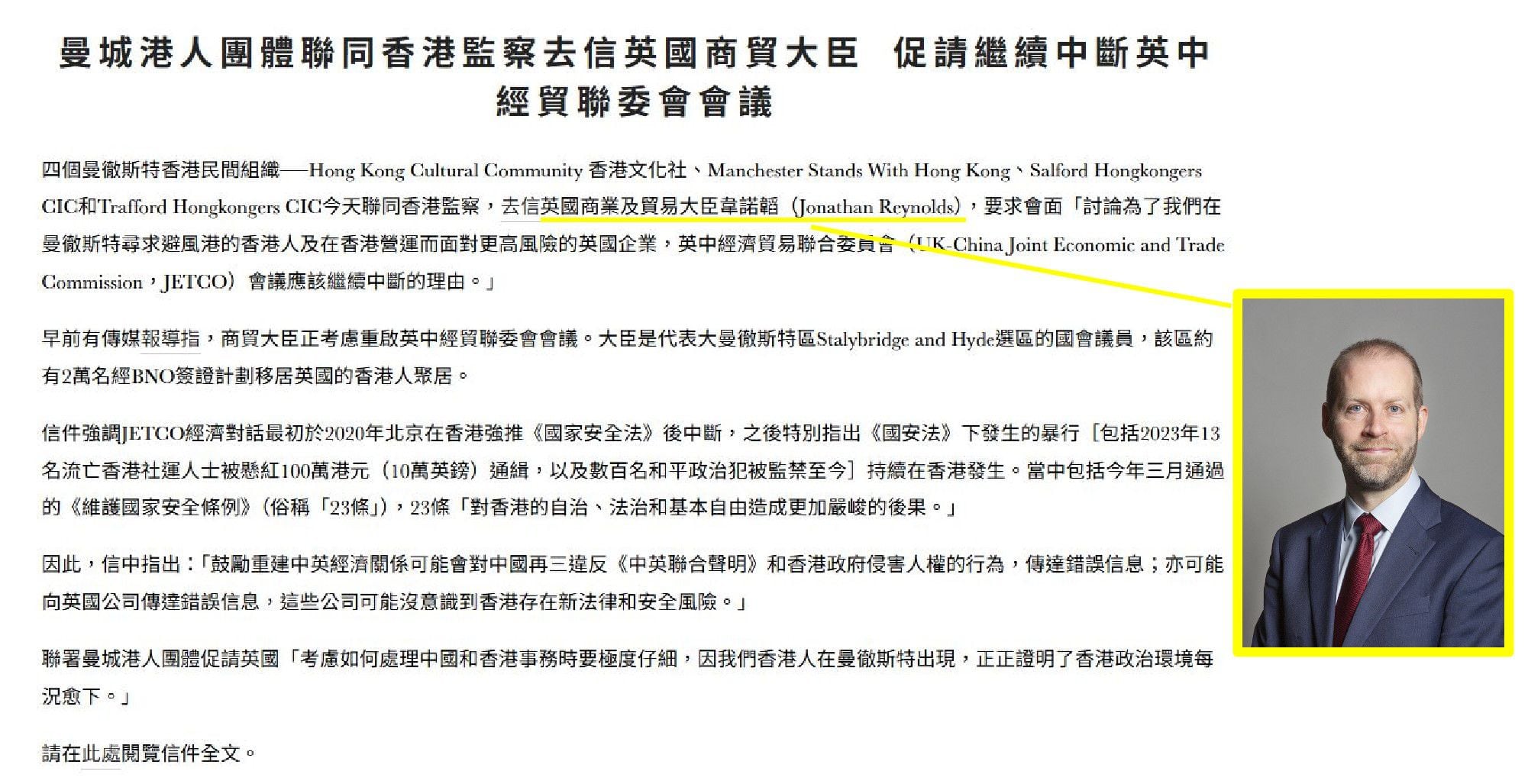 4曼城港人組織與「香港監察」邀英商貿大臣對話冀阻英中經貿會議重啟– RFA 自由亞洲電台粵語部