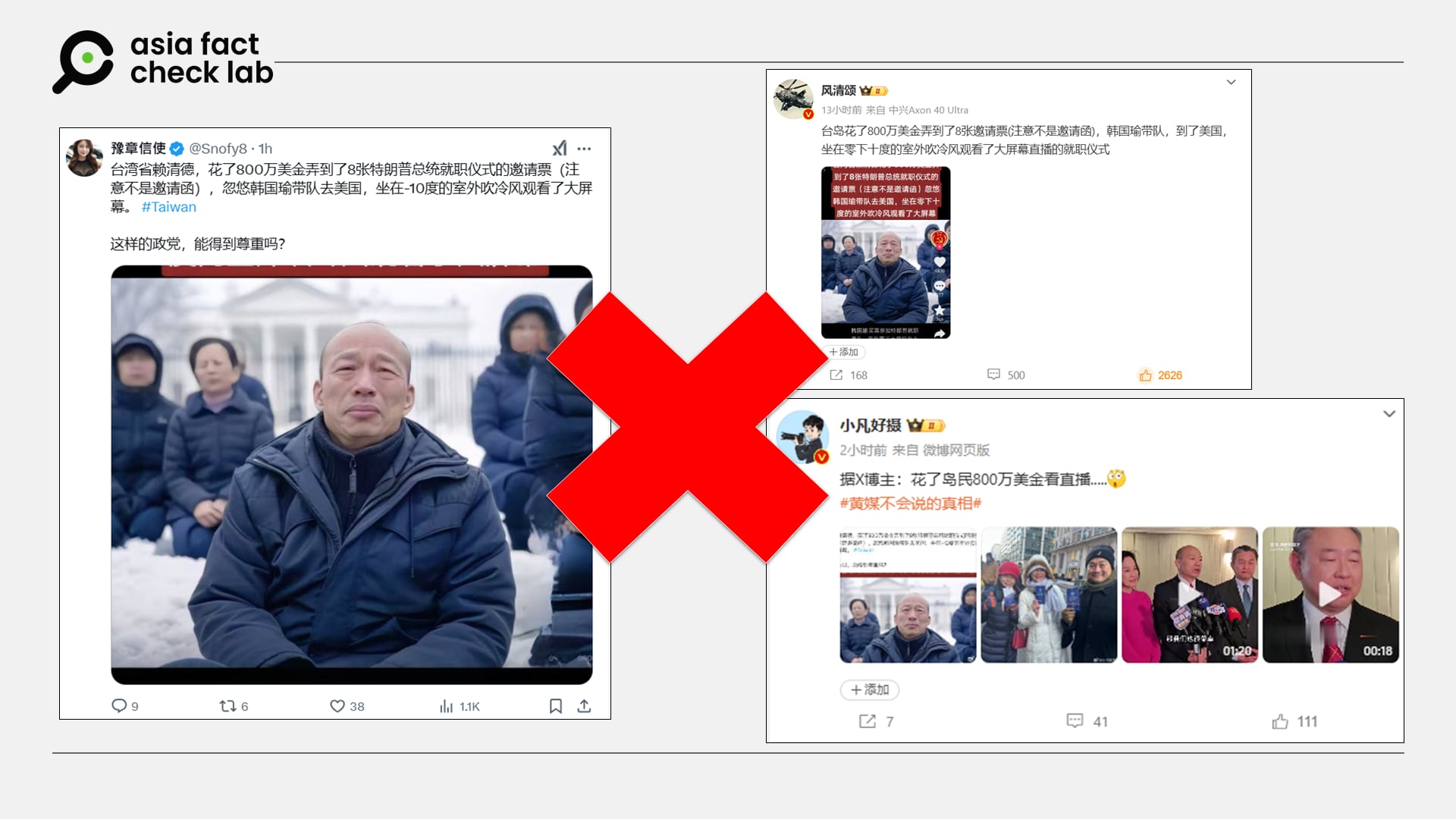 事实快查｜特朗普就职典礼，台湾代表团被拦、在雪地看转播？ – 普通话主页