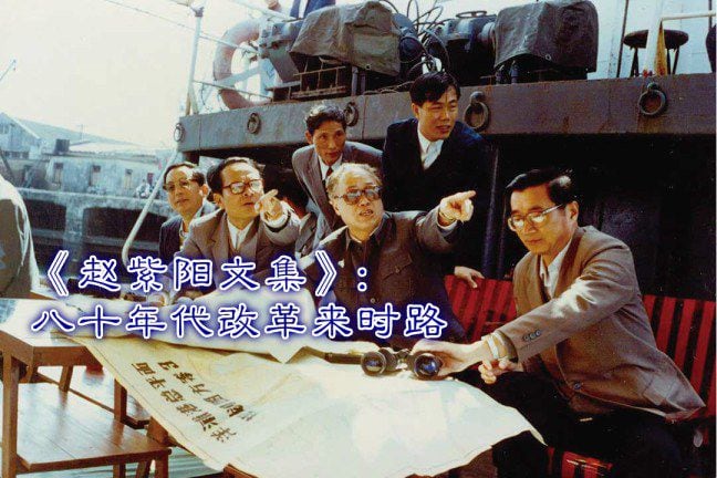 赵紫阳文集 1980-1989: 第四卷 1987-1989 HyRead 趙紫陽文集1980-1989. 第四卷, 1987-1(電子書) - PChome