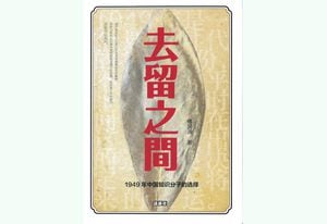 离开中国拯救简体中文写作– 普通话主页