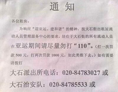 图片:广州亚运会期间限制外来人员拨打110报警 (网络图片/心语)