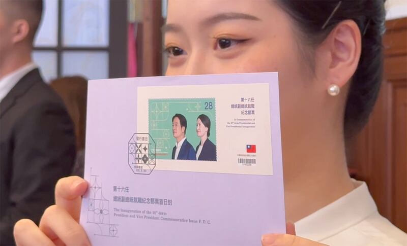 中华民国第十六任总统赖清德、副总统萧美琴5月20日就职纪念邮票、小全章邮折。（记者夏小华摄）