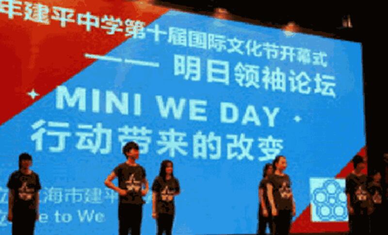 WE2015年在上海举办的活动 (Public Domain)