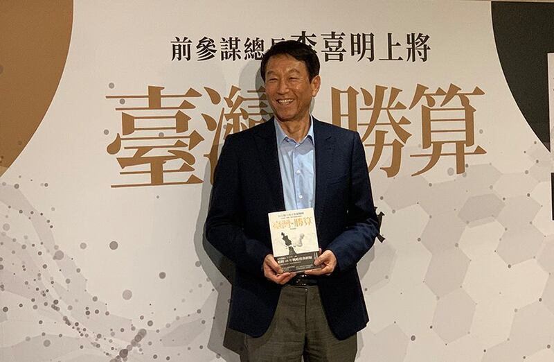 台湾前参谋总长李喜明9月2日举行《台湾的胜算》新书发布会。（记者夏小华摄）