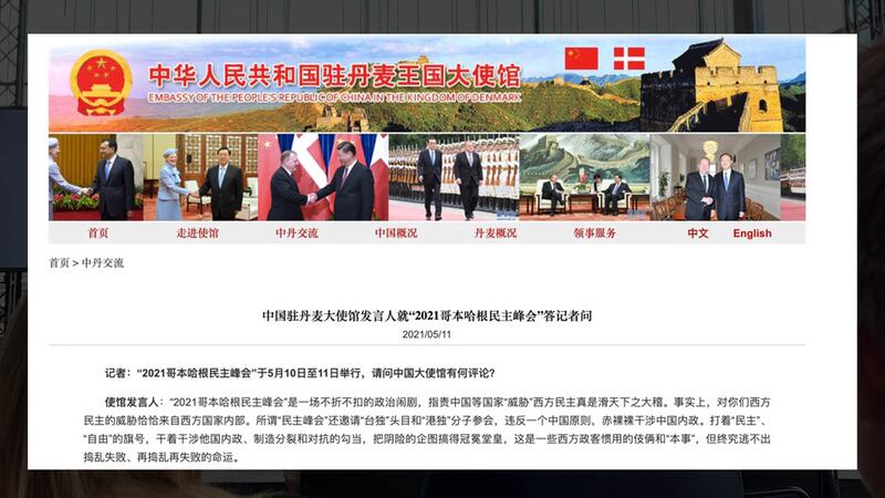 中國駐丹麥大使館發聲明批「哥本哈根民主峰會」干涉中國內政。（中國駐丹麥大使館官網截圖）