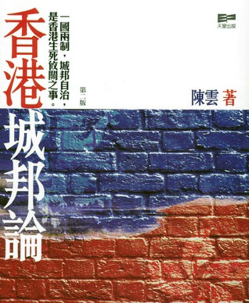 《香港城邦论》封面。（来自网站“goodreads”）
