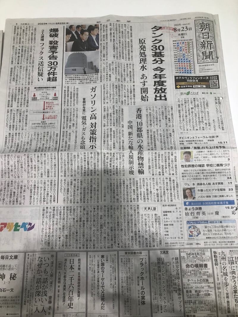 《朝日新聞》頭版報道香港禁止輸入日本海產新聞。(張仕仁攝)