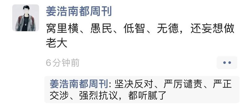 陸媒《南都周刊》記者姜浩在其微博發帖，不點名批評習近平：「窩裡橫、愚民、低智、無德，還妄想做老大」。（網絡截圖）