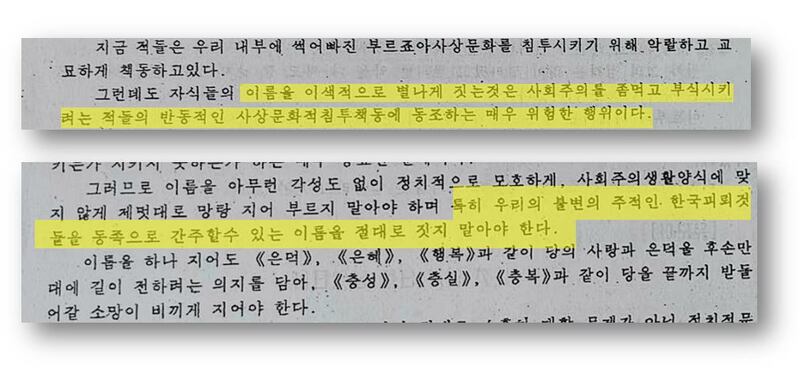 북한 이름 문건