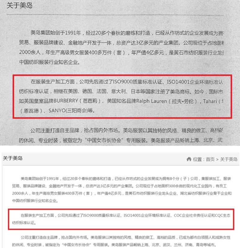 취재 당시 메이다오 홈페이지에 있던(윗사진) 유명 브랜드 협력업체 이름이 일주일만에 사라졌다. (사진-메이다오 웹페이지 화면 캡쳐)