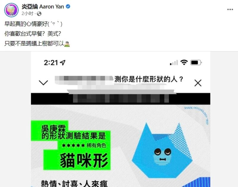 台灣藝人炎亞綸也因為Facebook帖文,被質疑是「雙面人」和支援台獨。(炎亞綸Facebook截圖)