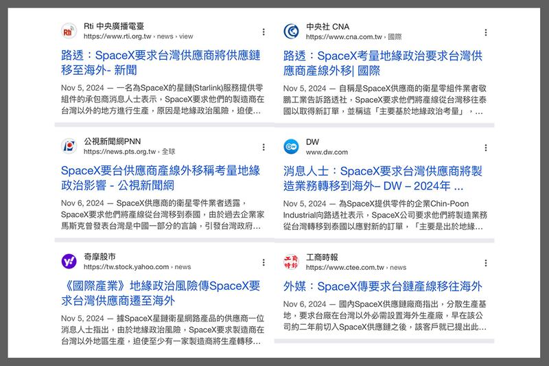 「SpaceX要求台灣供應商將生產線移往海外」的假消息獲多家傳媒傳載。台灣當局已證實是捏造。(網上截圖)