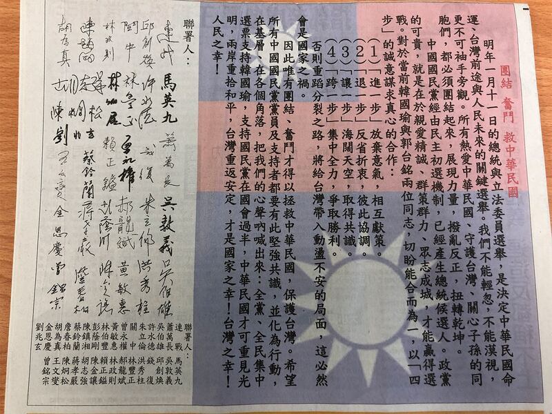 31名国民党大老登广告吁团结支持韩国瑜。(记者夏小华翻摄)