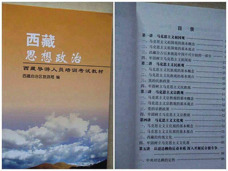 西藏导语必须要通过的《西藏思想政治》考试教材及目录 （受访人独家提供）