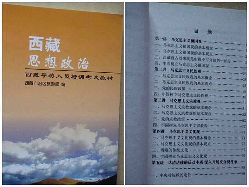西藏导语必须要通过的《西藏思想政治》考试教材及目录 (受访人独家提供)