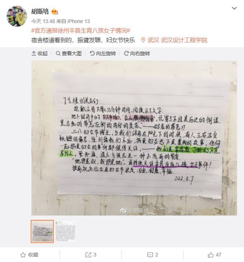 網民「胡斯培」表示，她在武漢設計工程學院的宿舍樓看到一封連鎖公開信，信中重申：「她即是我，我即是她！」，並呼籲大家「持續關注豐縣生產八孩女子事件」。（網絡截圖）