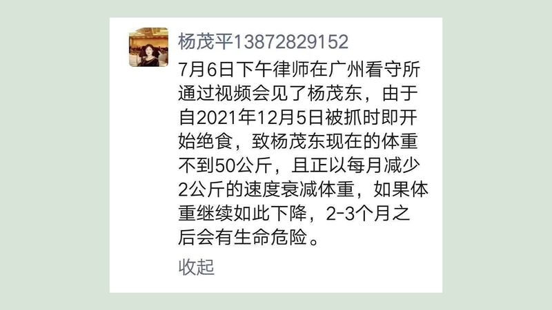 郭飛雄姐姐楊茂平公佈,正在看守所以絕食方式抗議當局的郭飛雄目前不到50公斤,性命堪憂。(楊茂平社媒截圖)