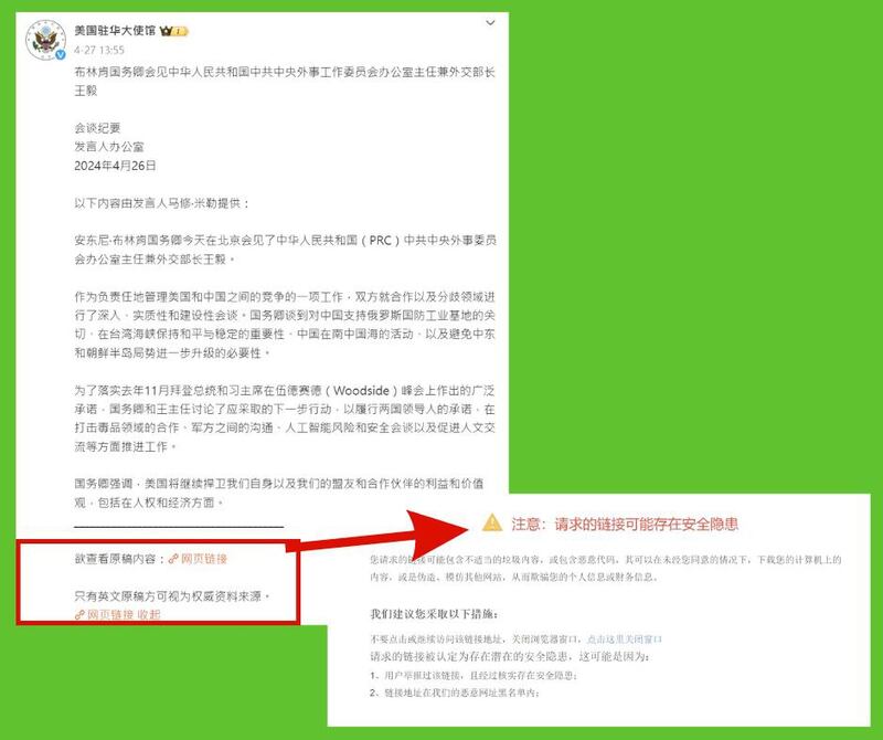 美国驻华使馆微博目前仅找得到当天的会谈纪要，原稿内容的链接皆已失效。（美国驻华使馆微博截图）