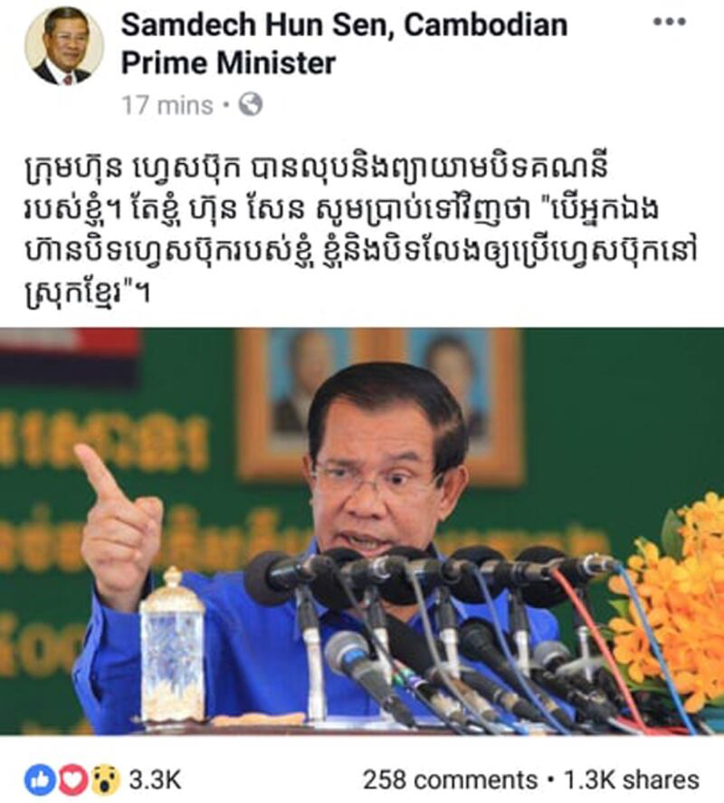 សារលើហ្វេសប៊ុក (Facebook) របស់លោក ហ៊ុន សែន ដែលបង្ហោះនៅថ្ងៃទី២៥ ខែកុម្ភៈ ឆ្នាំ២០១៩។