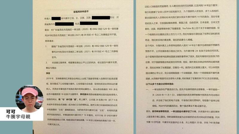 牛騰宇母親可可日前向廣東高院等部門發出「再審申請」,但卻遭河南焦作公安調查和威脅。 (牛騰宇母親可可提供)