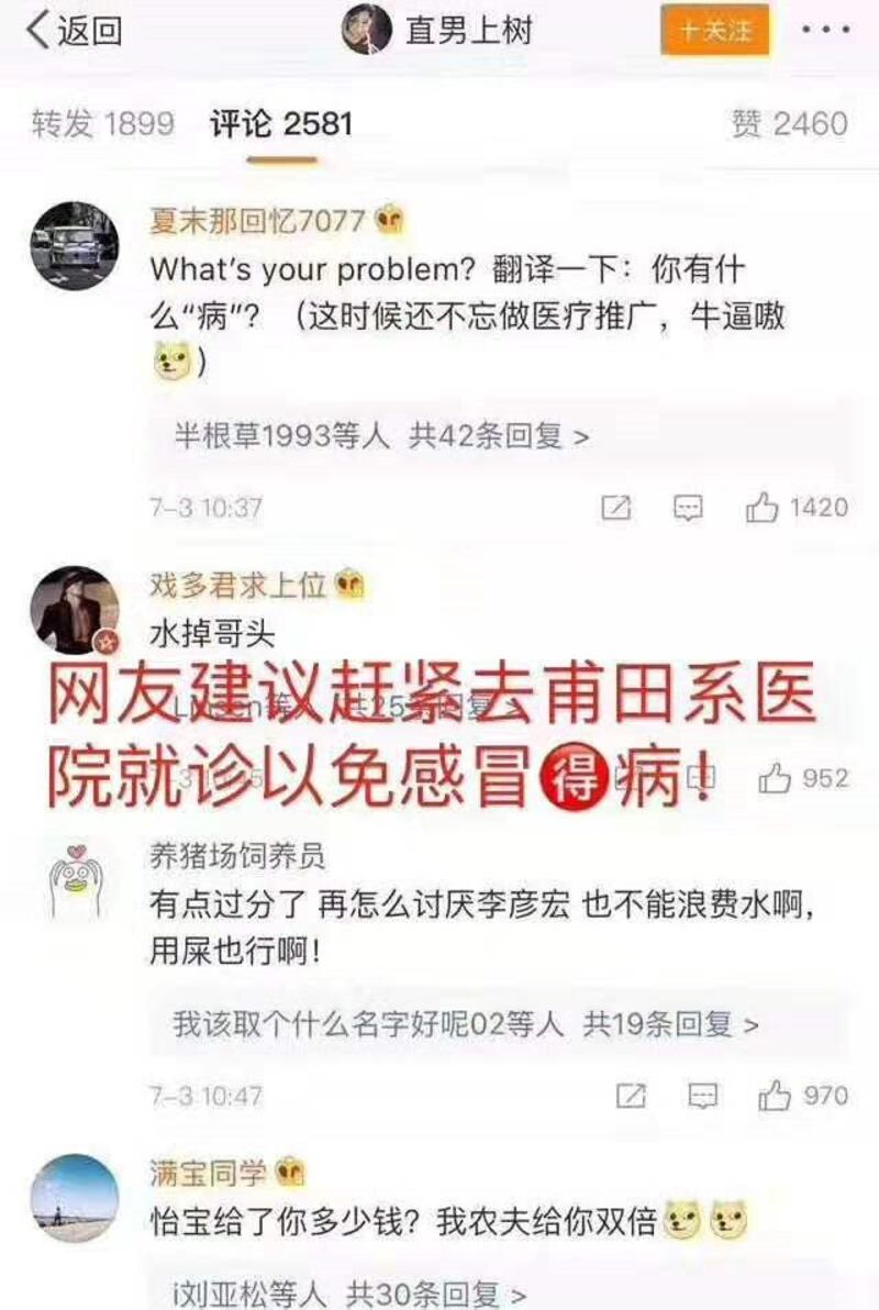 网民发帖叫事主去莆田系医院看病。(Public Domain)