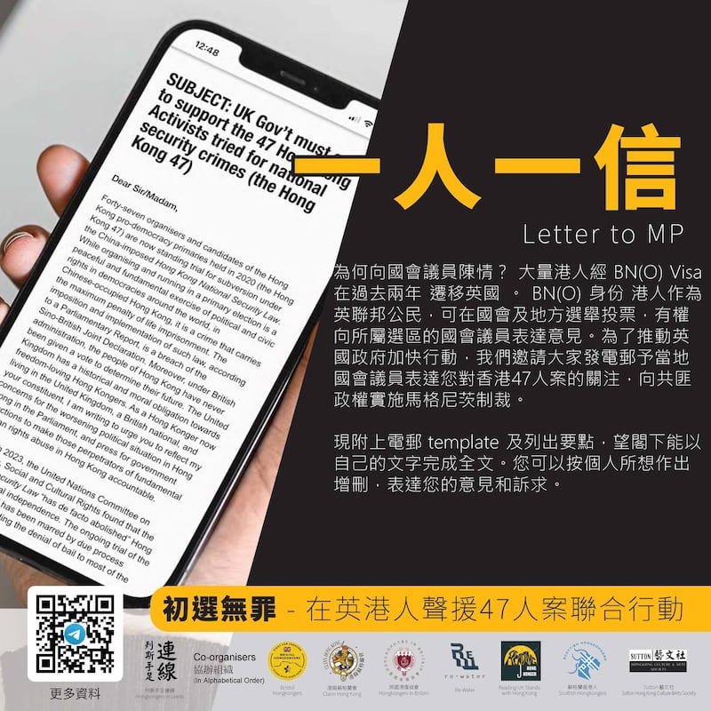 除了默站各地港人組織也根據所在國家的情況，呼籲當地港人響應不同行動，包括「一人一信」向國會議員陳情，以及寫信給在囚政治犯。（活動主辦方提供）