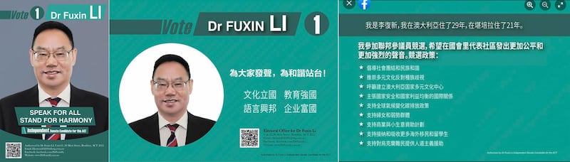 在堪培拉创办中文学校的李复新博士参选澳洲国会议员被澳媒揭发曾任中共统战部官职。（李复新脸书）