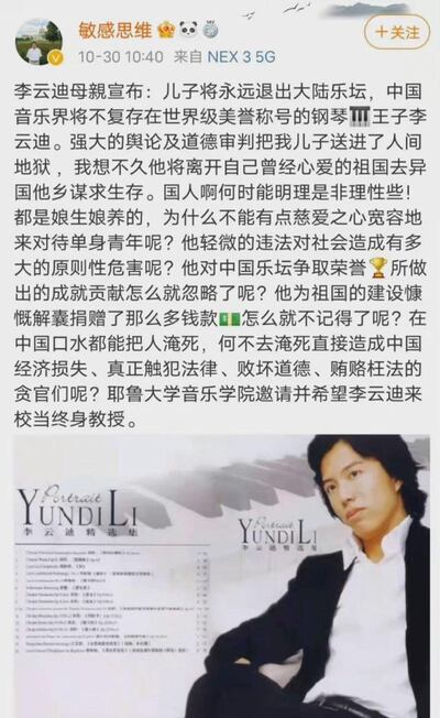 上周六(10月30日)在大陸微博上,有傳李雲迪母親宣布,兒子將赴美國耶魯大學任教。耶魯音樂學院院長周日(10月31日)予以否認。(網絡截圖)