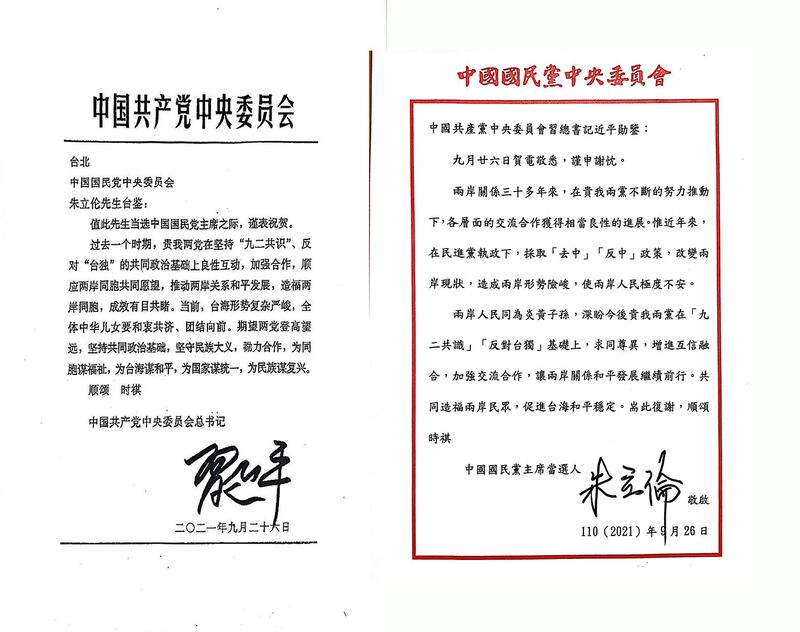 朱立伦复电习近平:盼两岸求同尊异(国民党供图)
