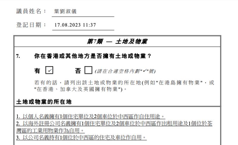 立法會議員申報資料顯示，葉劉淑儀於周四（17日）更新了物業資料。(立法會網頁)