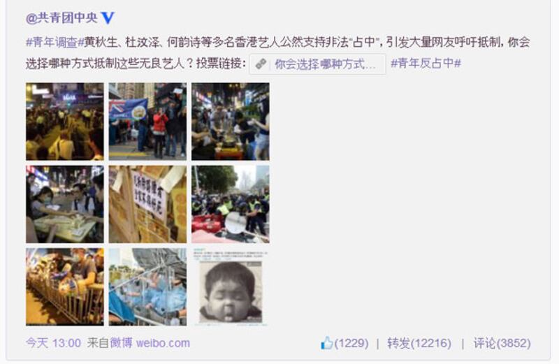 新浪微博截圖：共青团中央在微博進行“青年调查”，指#黄秋生、杜汶泽、何韵诗等多名香港艺人公然支持非法“占中”，引发大量网友呼吁抵制，你会选择哪种方式抵制这些无良艺人？投票链接：|你会选择哪种方式抵制这些无良艺人？赶紧参加投票吧 #青年反占中# 。