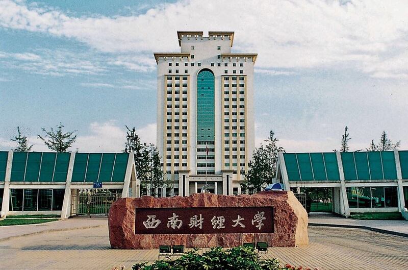 西南财经大学(百度百科)
