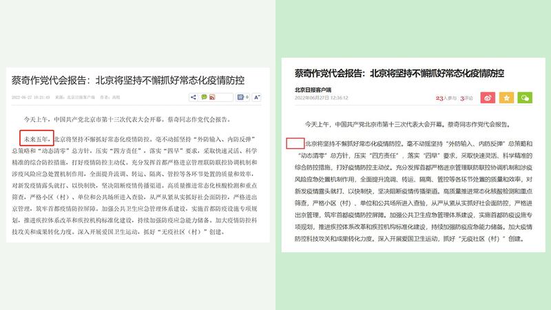 《北京日報》引述北京市委書記蔡奇報告內容報導:未來五年北京疫情防控常態化,引發民眾恐慌後,刪除「未來五年用語」。(《北京日報》報導截圖)