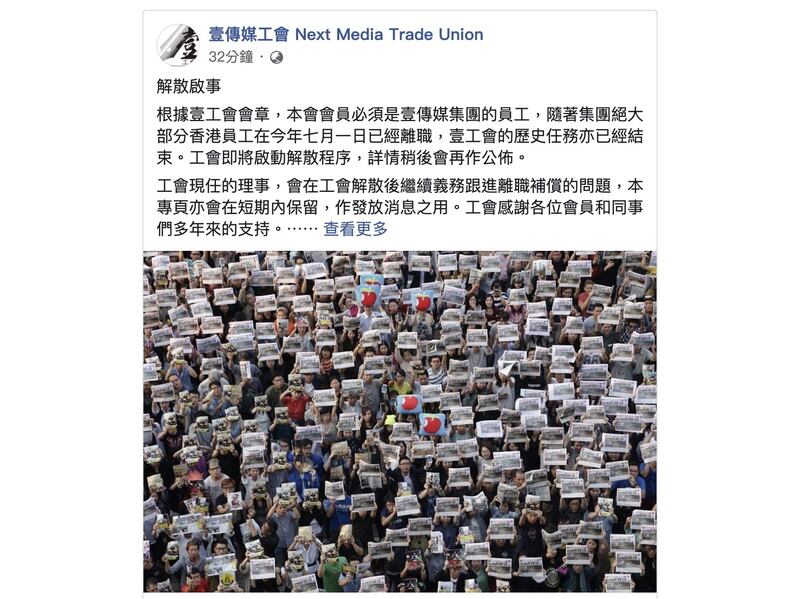 壹傳媒工會日前在社交網站刊登解散啟事。(壹傳媒工會facebook專頁截圖)