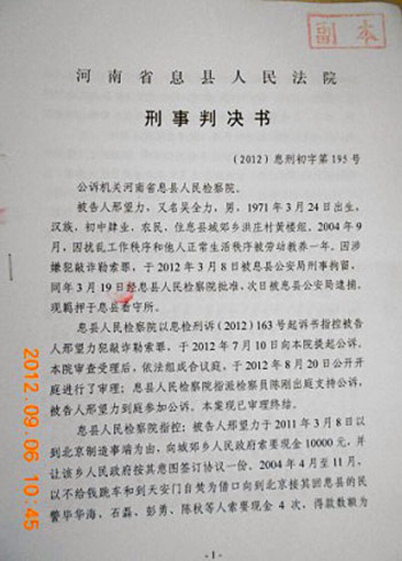 信陽市息縣法院判吳全力“敲詐勒索”罪成判監兩年的判決書。（邢鑒提供）
