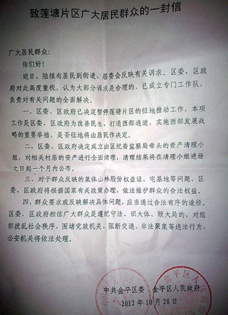 村官近日發公告再強徵村民集體擁有的土地，村民極力反對。（村民林先生提供）