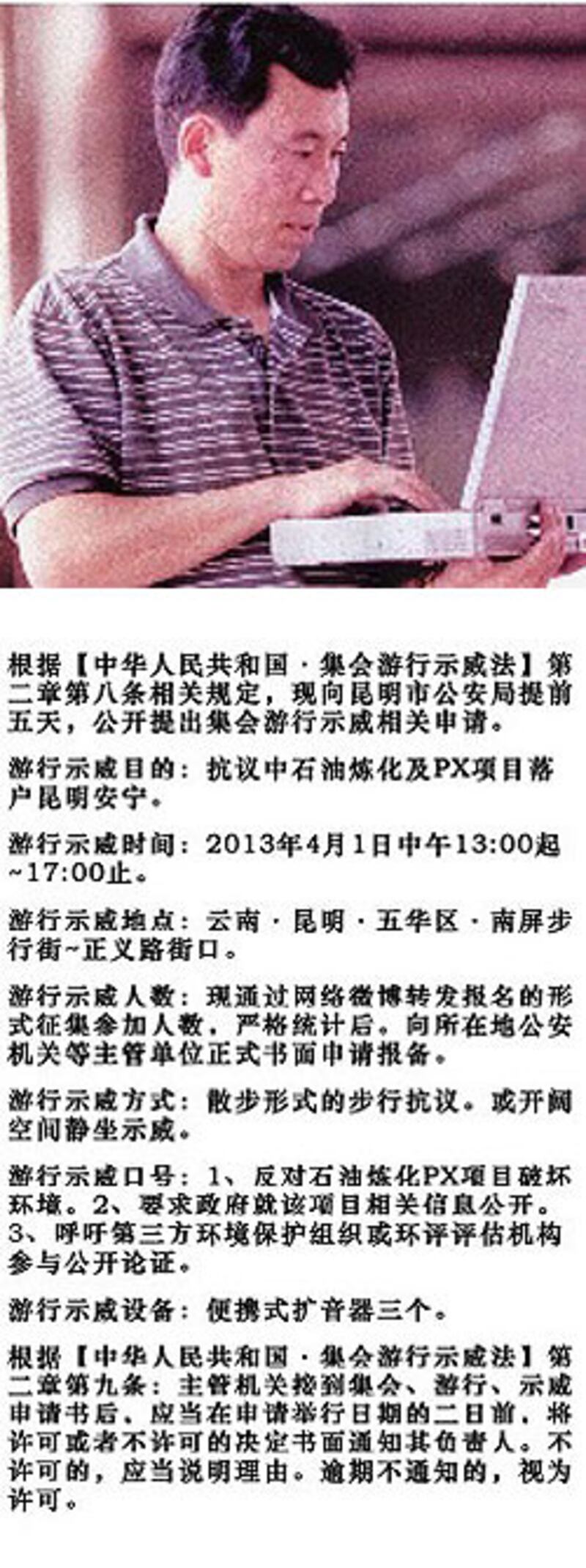 反對石油煉化廠落戶昆明的網民鄭先生,在網上發帖呼籲民眾上街散步以示抗議後,周一被公安傳喚兩個多小時。鄭先生較早前與數名網民到工地派抗議單張,一度被公安帶走拘留。(相片由鄭先生提供)