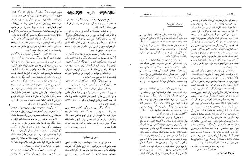 ئابدۇقادىر داموللامنىڭ «شۇرا» ژۇرنىلىنىڭ 1916-يىل 6-ئاينىڭ 10-كۈنىدىكى 12-سانىغا بېسىلغان «ئەدەبىي بىر مۇساھىبە» ناملىق ماقالىسىنىڭ ئەسلى نۇسخاسى.