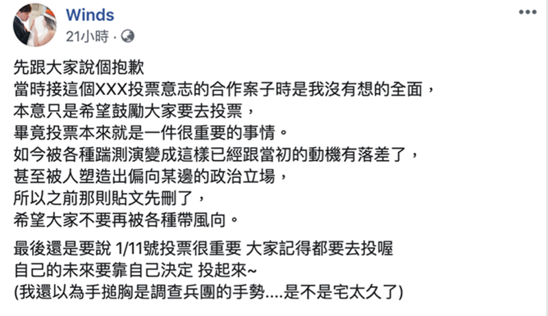 知名实况主 Winds撤下该则贴文后向粉丝道歉,并贴出合约内容。(Winds脸书)