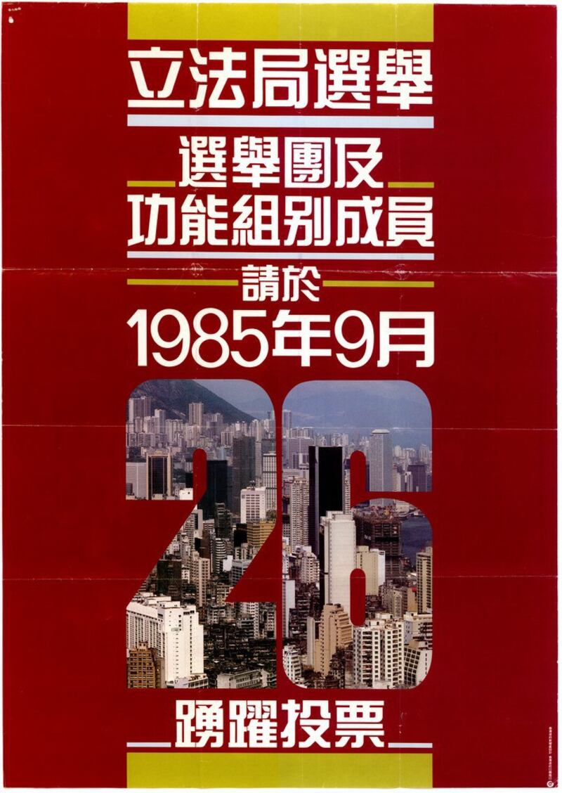 香港政府关于1985年立法局选举的海报。（来自《学苑》2016年立法会选举特刊）