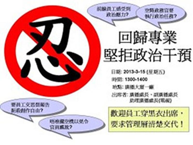 港台工會3月15日舉行“回歸專業、堅拒政治干預”員工大會,並呼籲員工黑衣出席。(照片由麥麗晶提供)