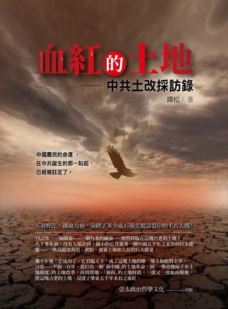 《血红的土地》封面（Public Domain）