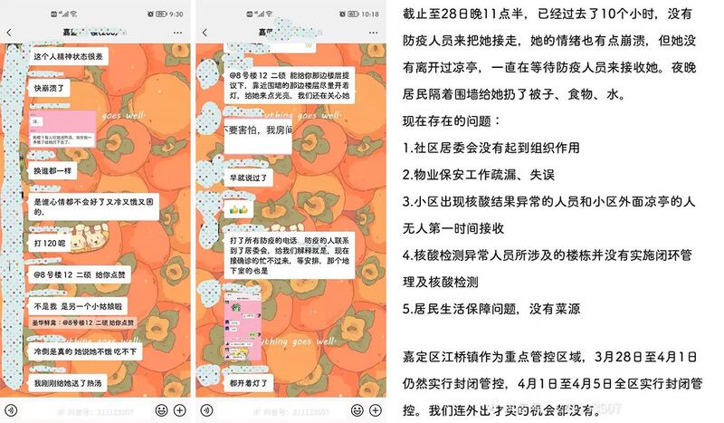左中图：上海嘉蓝小区居民披露，一个核酸阳性女孩无人理会。 右图：上海嘉怡坊小区门口，一阳性患者在围墙外凉亭等候了十个小时，仍然孤身一人。（微博）