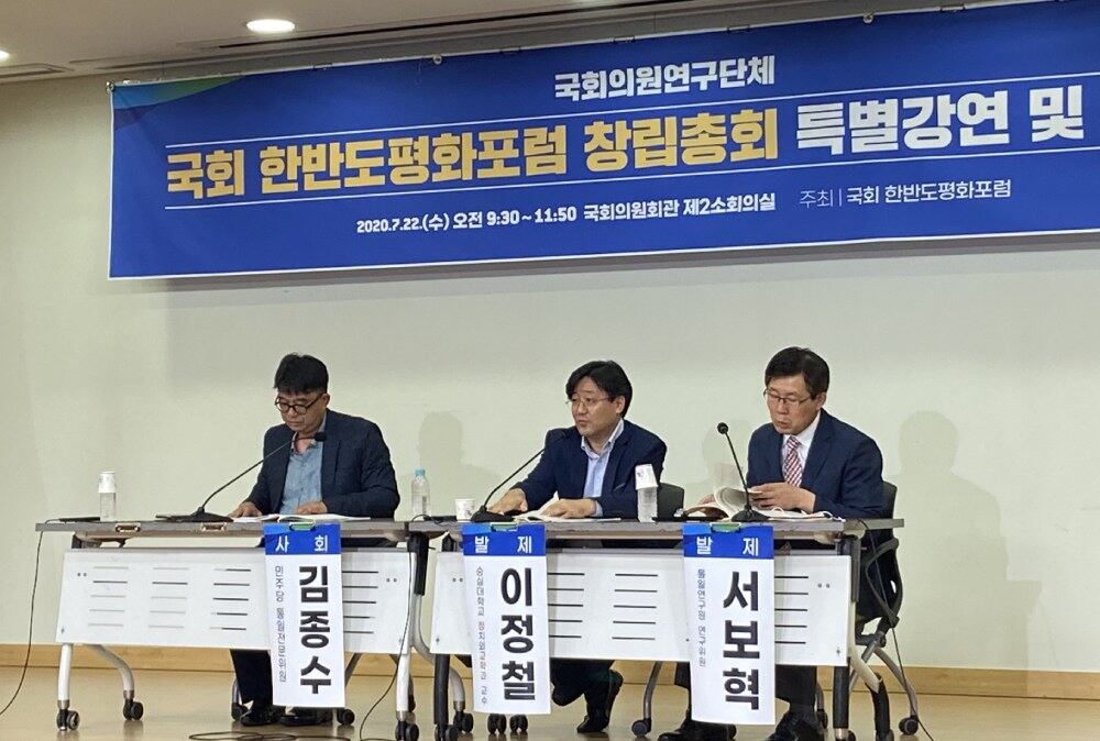 22일 한국의 국회의원 연구단체인 한반도평화포럼이 주최한 세미나.